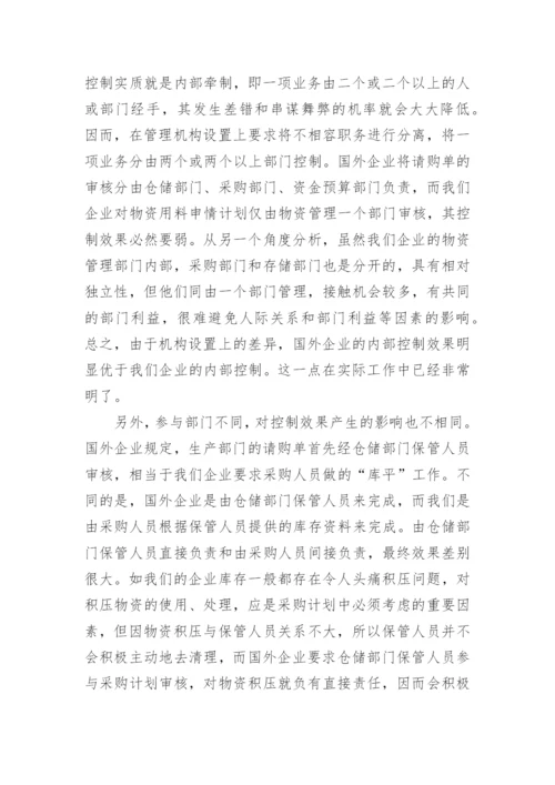 企业采购管理制度.docx