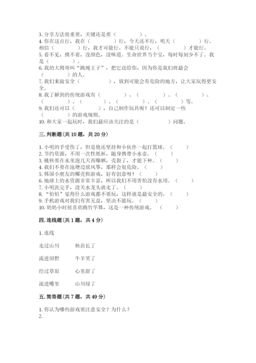 部编版二年级下册道德与法治 期末测试卷（全国通用）.docx