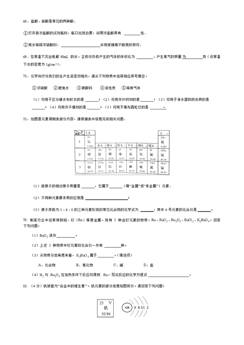 2019九年级化学中考填空题汇编(第一轮)(共11页)