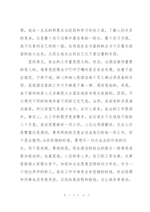 酒店文员实习心得体会5篇.docx