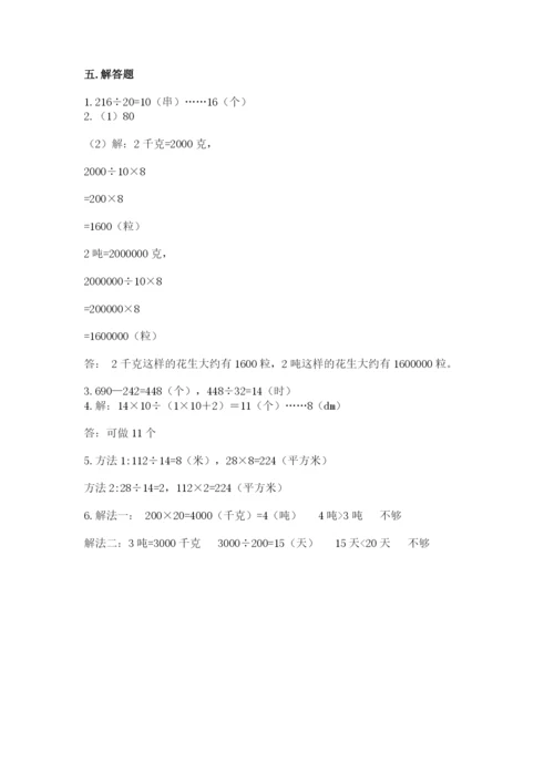 北师大版四年级上册数学第六单元 除法 测试卷及完整答案【考点梳理】.docx