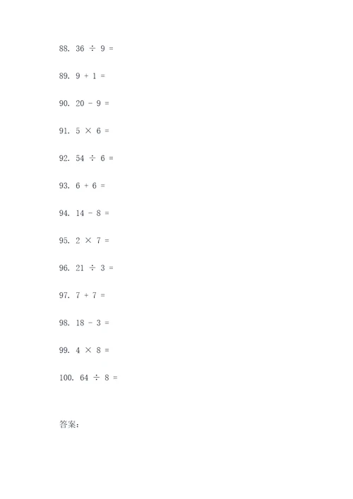 带加减乘除的口算题