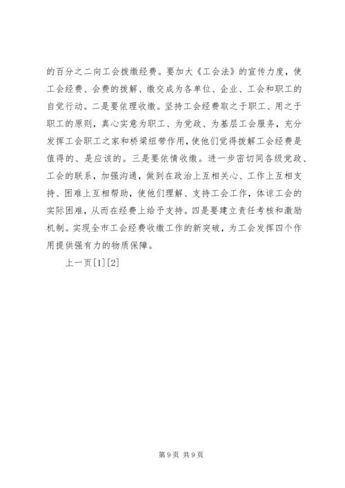 充分发挥工会在社会主义和谐社会建设中的四个作用.docx