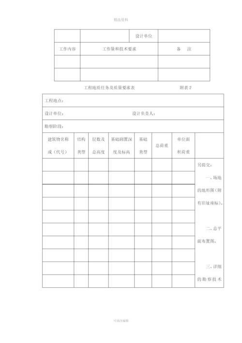 建设工程勘察合同(1).docx