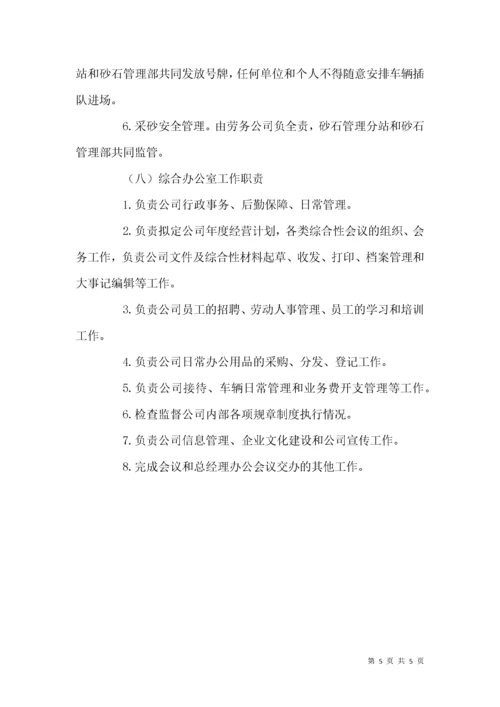 工投公司各部室职责分工制度.docx