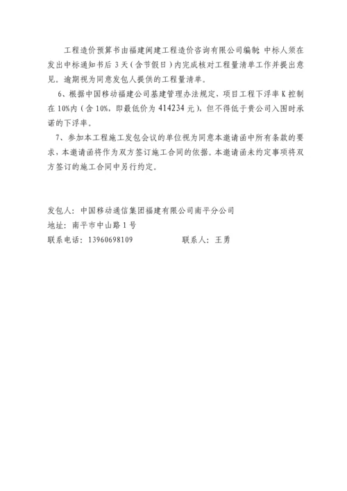 施工询价函(建瓯中山路营业厅).docx