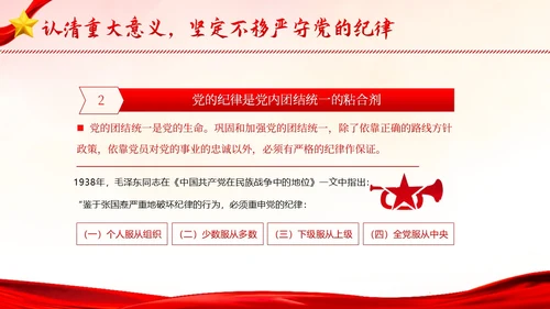 七一建党节专题党性修养做一名好党员好干部党建PPT