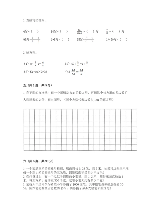 郑州外国语中学小升初数学试卷（名师系列）.docx