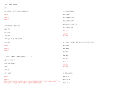 2022年01月福建中医药大学附属第三人民医院公开招聘12名工作人员一考试题库历年考题摘选答案详解