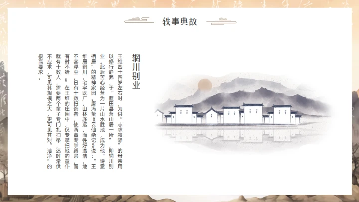 唐代摩诘居士王维介绍通用PPT模板