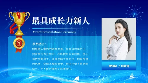 蓝色科技企业年终总结颁奖典礼公司年会企业年终盛典ppt模板