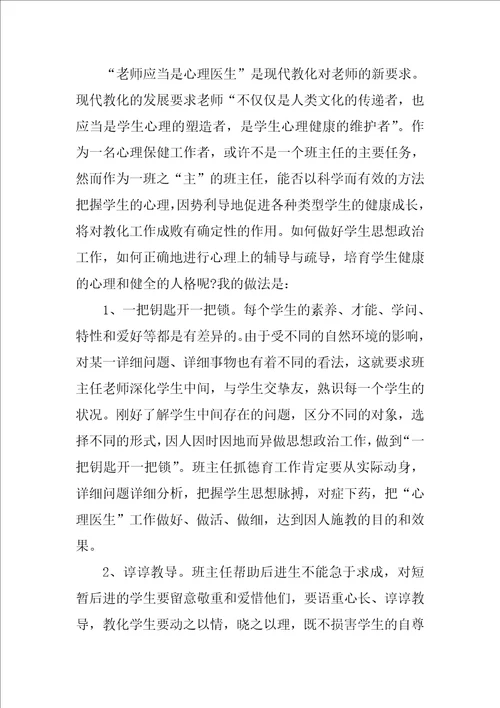 小学教师师德工作总结