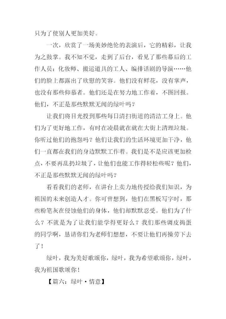 以绿叶为话题的作文.docx
