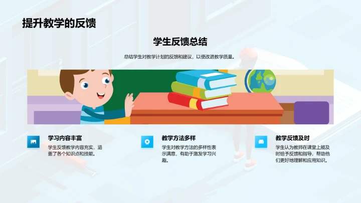 教学工作季度报告PPT模板