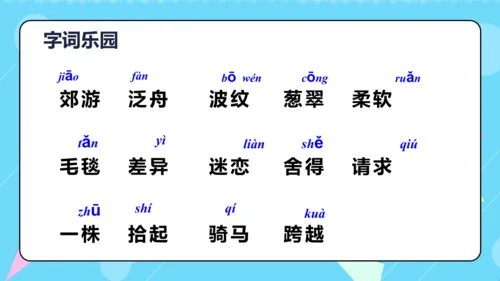 第8课《池子与河流》（教学课件）