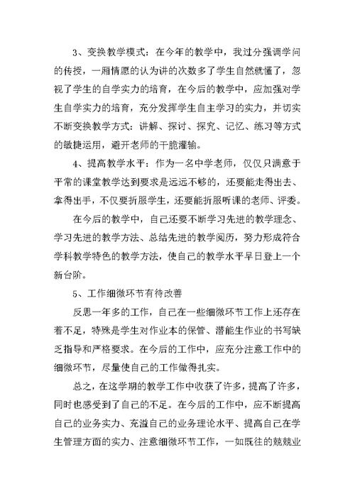 2021数学老师年终个人总结模板