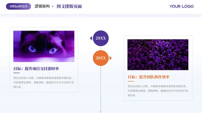 紫色简约风2项图文排版PPT单页