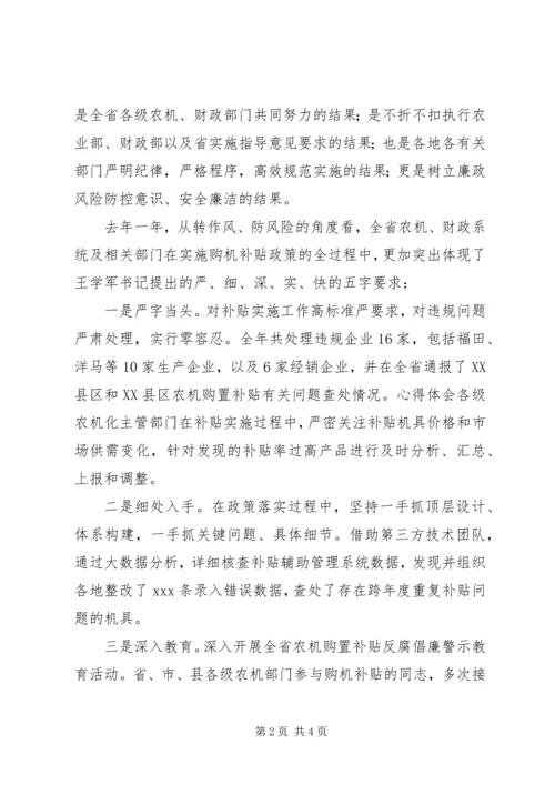 农机购置补贴工作暨廉政警示教育讲话稿.docx