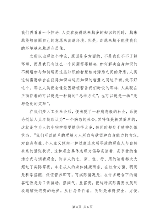 自然辩证法学习心得 (6).docx