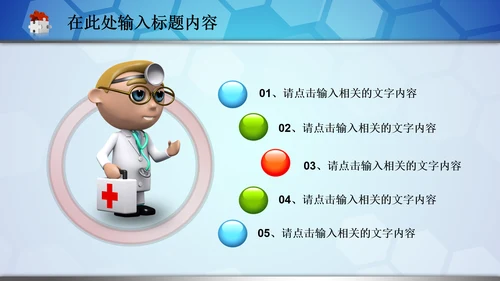 医院急救120医生护士医疗卫生动态PPT