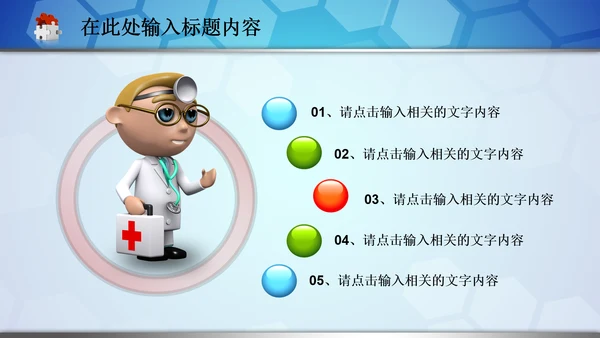 医院急救120医生护士医疗卫生动态PPT
