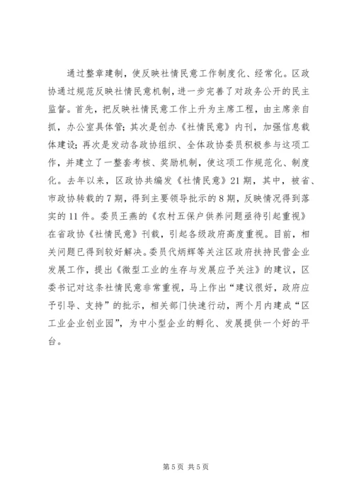 做好政务公开中的民主监督工作(政协).docx