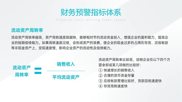 天蓝色简约商务财务分析培训PPT课件财务数据分析