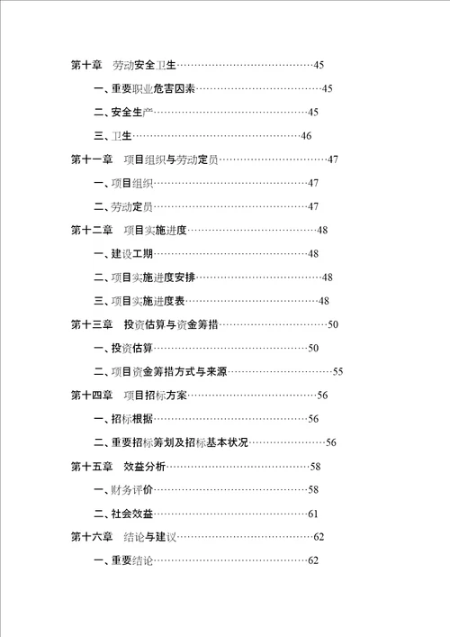 经营性公墓建设可行性专题研究报告