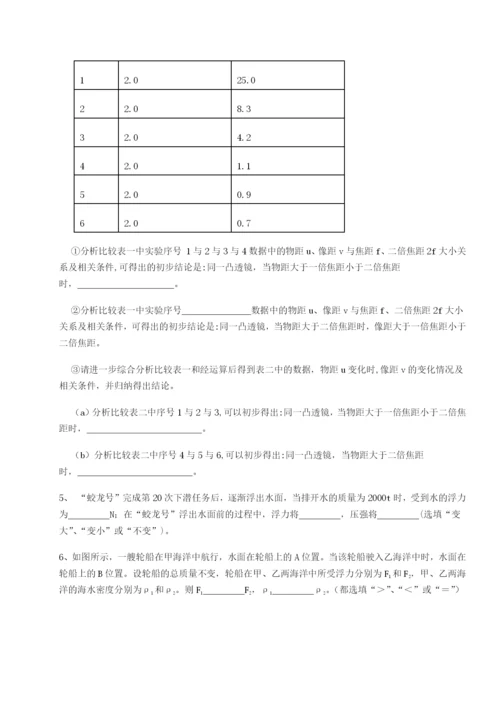 强化训练山东济南回民中学物理八年级下册期末考试章节练习试题（详解版）.docx