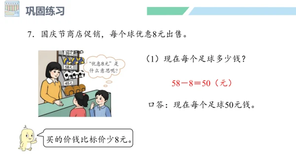 新人教版数学二年级上册2.2.5 练习四课件(25张PPT)