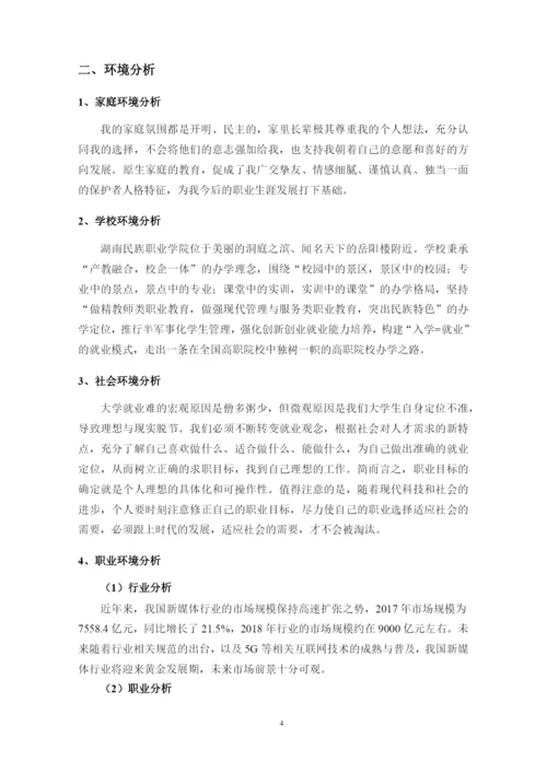 12页4600字数字媒体技术专业职业生涯规划.docx