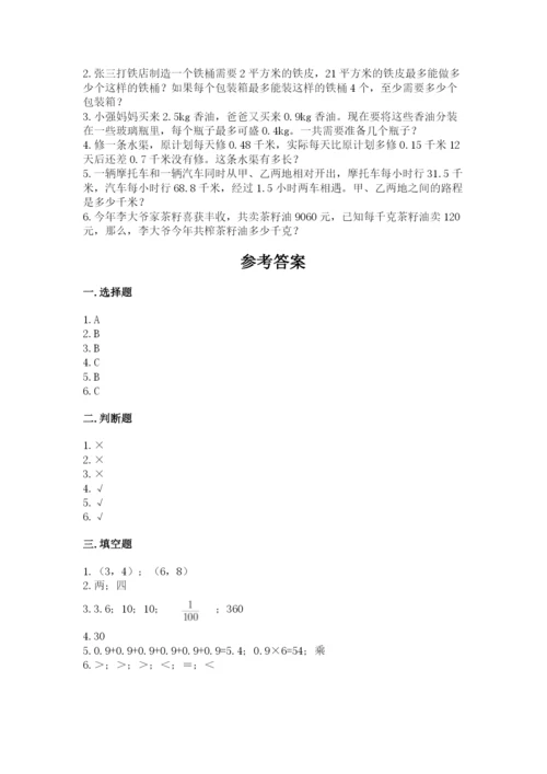 人教版五年级上册数学期中测试卷精品（夺冠系列）.docx