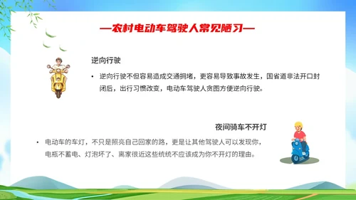 简约清新展板农村道路交通安全关爱生命平安出行主题PPT模板