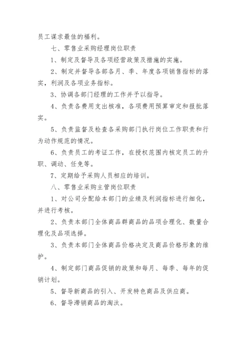 公司采购部岗位职责范文4篇.docx
