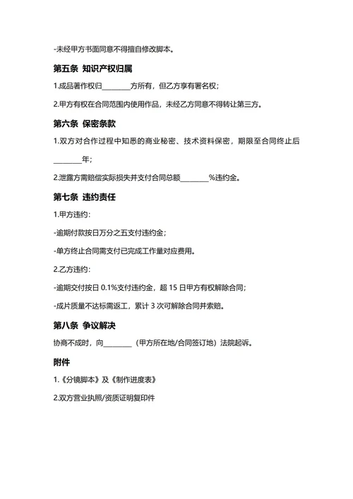 通用视频影视制作合同(民法典)