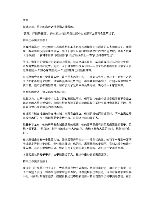 初中红与黑读后感五篇