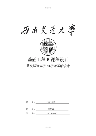 某铁路特大桥桥墩基础设计.docx