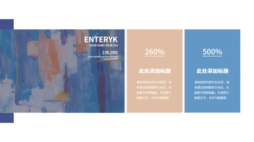 蓝色艺术涂鸦教学汇报通用PPT模板