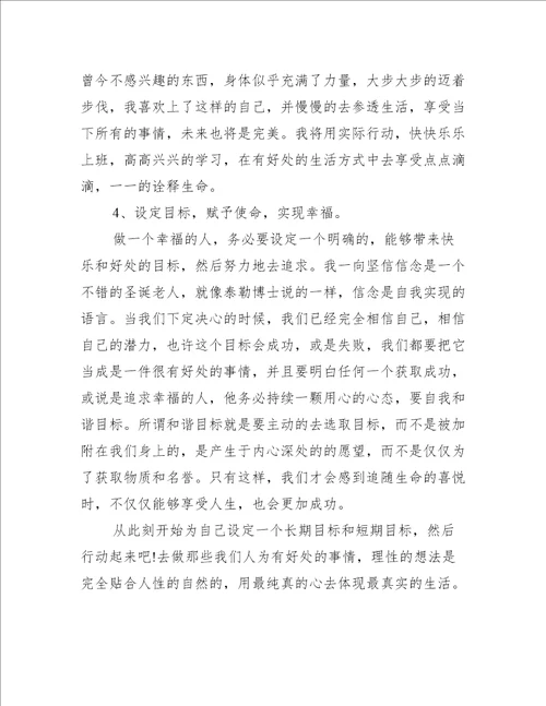 幸福的方法读后感