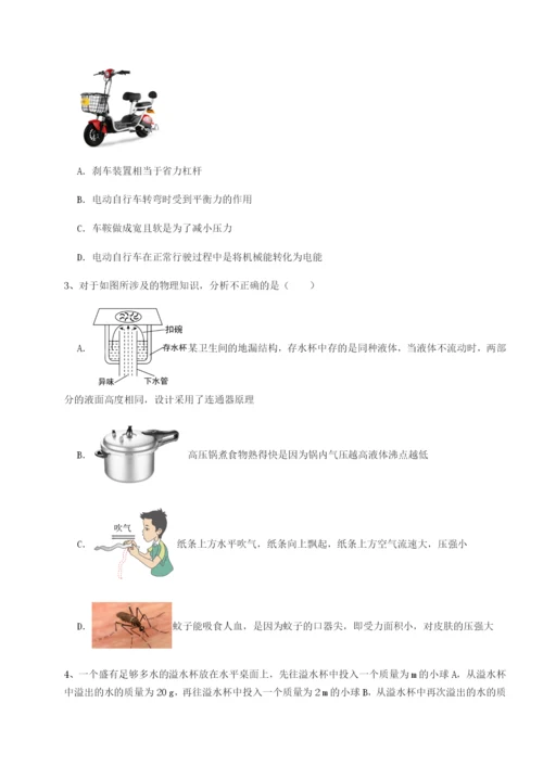 第一次月考滚动检测卷-重庆市九龙坡区物理八年级下册期末考试达标测试B卷（解析版）.docx