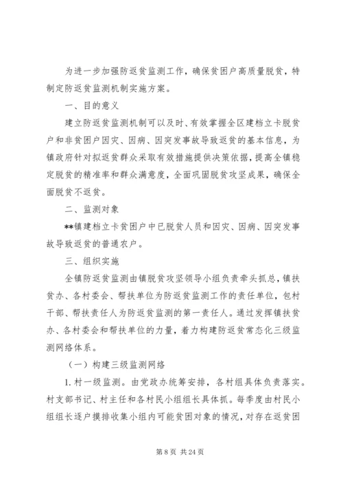 防止返贫致贫工作实施方案五篇 (5).docx