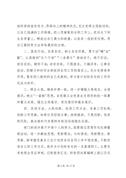 思想作风纪律整顿心得.docx