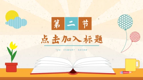 儿童卡通教育教学课件通用PPT模板
