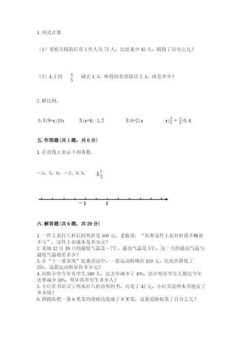 北师大版六年级下册数学期末测试卷附完整答案【易错题】.docx