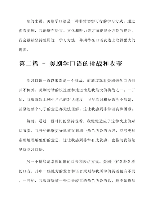 看美剧学口语的感想
