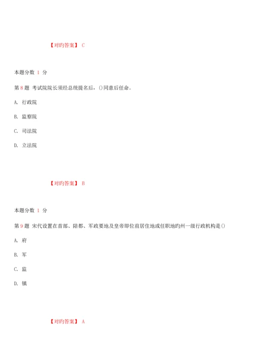 2023年全国自考中国行政史考前试题和答案.docx