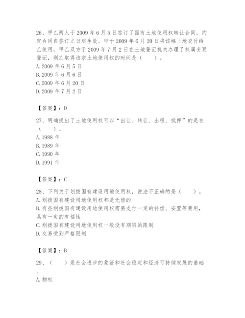 土地登记代理人之土地权利理论与方法题库附答案【考试直接用】.docx