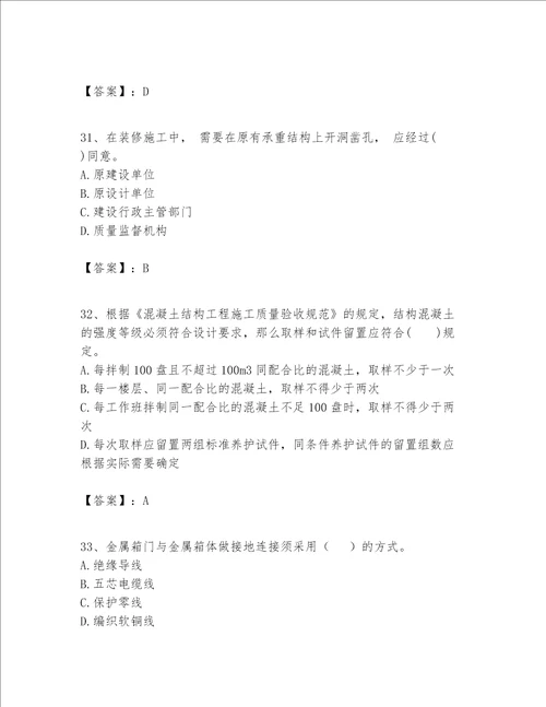一级建造师之一建建筑工程实务题库含答案（典型题）