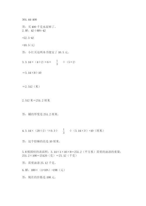 鲁甸县六年级下册数学期末测试卷附精品答案.docx