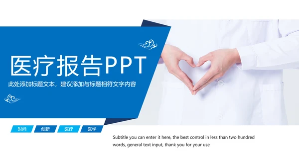 时尚医疗护士医学研究医疗工作报告PPT模板